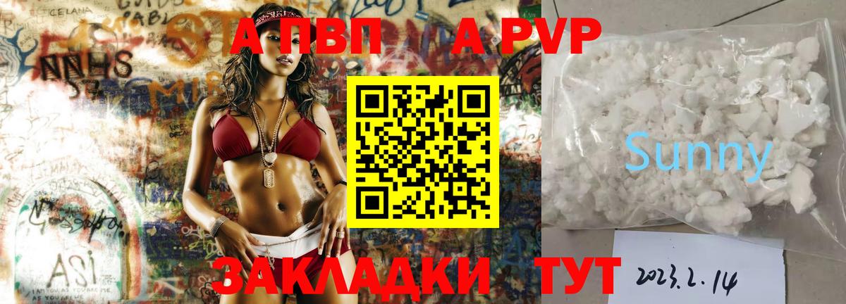 APVP VHQ  Вход с VPN  Хабаровск  A PVP  A PVP Crystall 