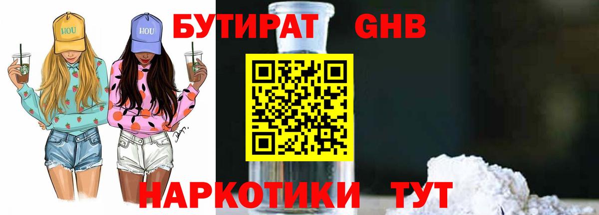 Бутират  БУТИРАТ буратино  Вход с VPN  Хабаровск 