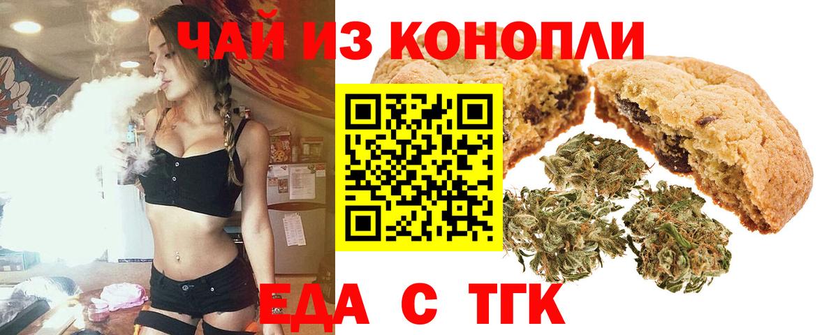 Хабаровск  Еда ТГК марихуана  Вход с VPN 