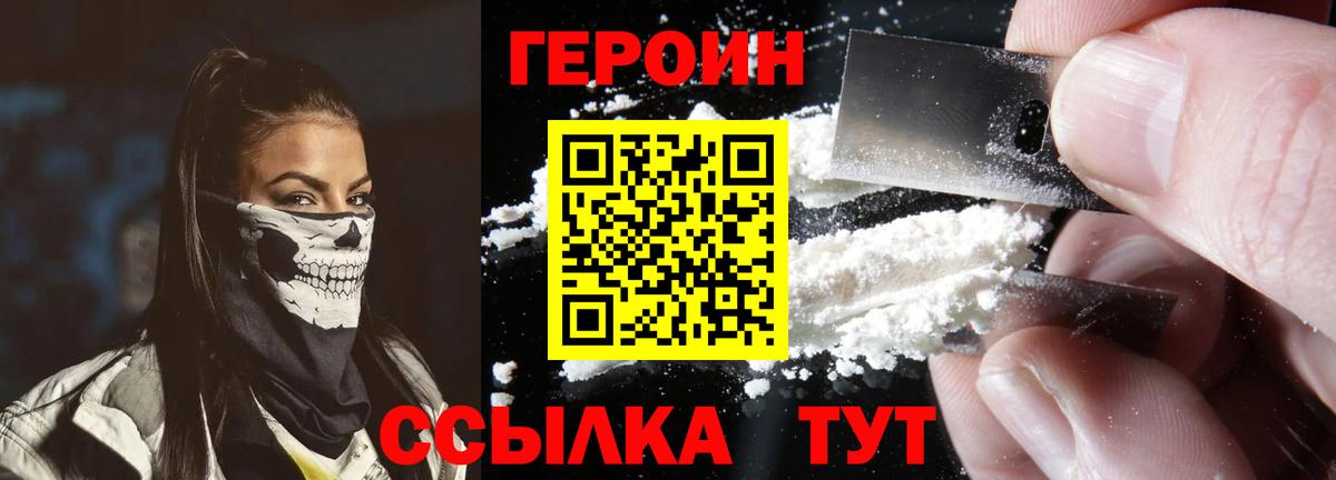 Героин VHQ Хабаровск
