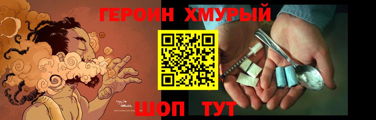 ГЕРОИН белый  Вход с VPN  Хабаровск 