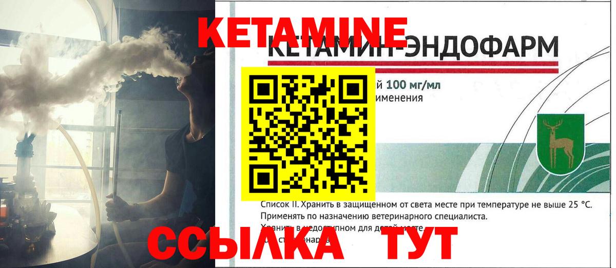 КЕТАМИН VHQ  Вход с VPN  Хабаровск 