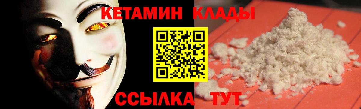 Кетамин VHQ Хабаровск