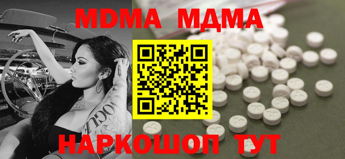 Хабаровск  МДМА кристаллы  МДМА crystal  Вход с VPN 