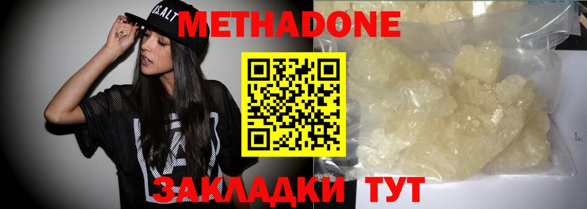 МЕТАДОН VHQ Хабаровск
