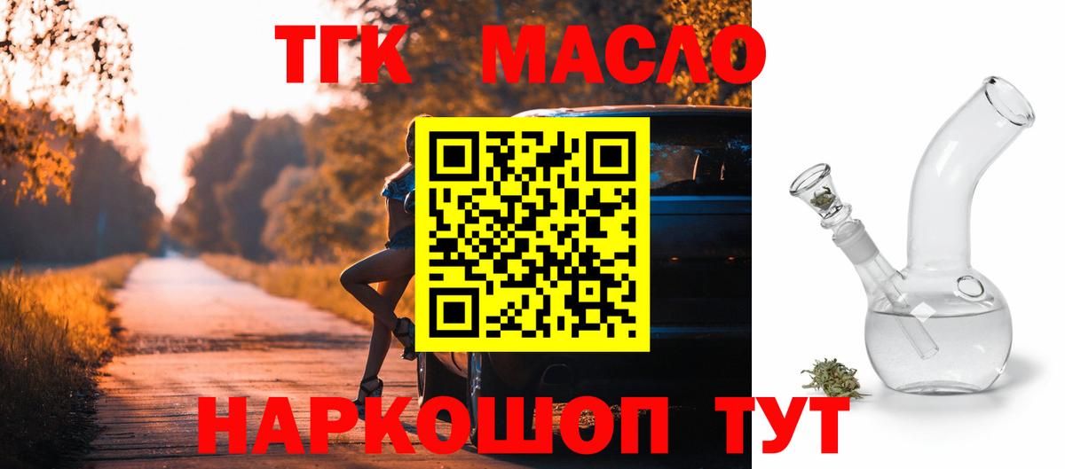 Дистиллят ТГК гашишное масло  Вход с VPN  ТГК гашишное масло  Хабаровск 